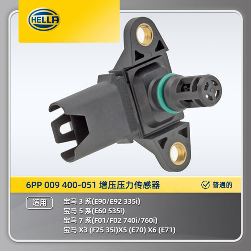 海拉6PP 009 400-051增压压力传感器适用宝马5系E60535i7系F01F02