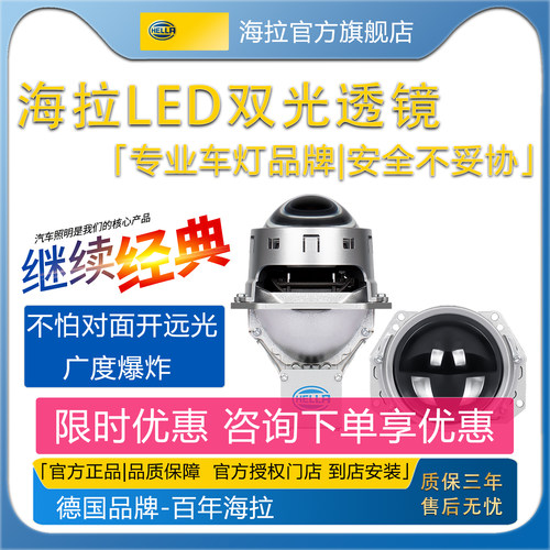海拉LED双光透镜夜驾高亮无忧