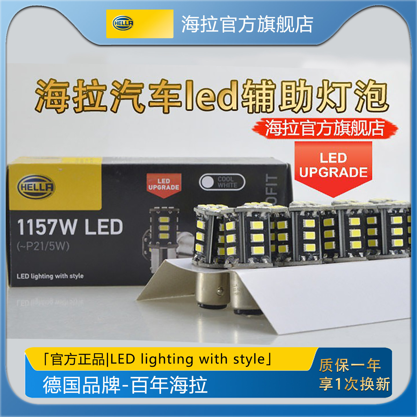 海拉汽车小灯led刹车灯泡高低汽车灯泡