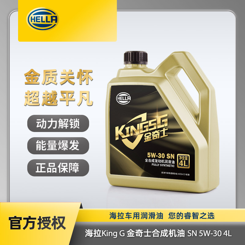 海拉KingsG金奇士5w30全合成机油官方旗舰店汽车机油通用sn4L装|ruв категории автомобиль/товаров/аксессуары/переоснащение, автомобильной красоты/Содержание/обслуживание, автомобильный ремонт товаров, автомобильные масла в двигателе - от Buy2taobao.com для оказания профессиональной услуги покупки агента Taobao