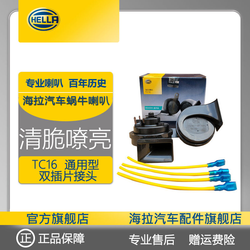 海拉喇叭超大声汽车鸣笛蜗牛喇叭12v超响通用高低音双音改装12伏