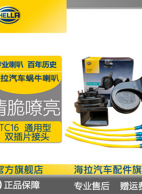 海拉喇叭超大声汽车鸣笛蜗牛喇叭12v超响通用高低音双音改装12伏