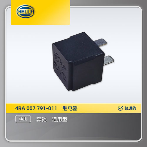 海拉12v继电器适用奔驰