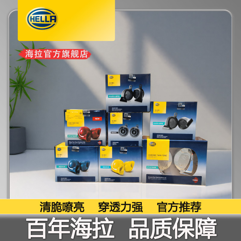 海拉蜗牛喇叭超响高低音电动车摩托车气喇叭12V防水改装汽车鸣笛