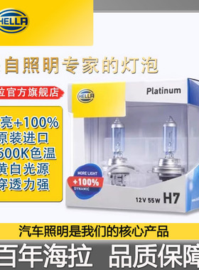 海拉进口H7黄光卤素灯泡 HB3/H1超亮汽车大灯H11远近光9005改装H4