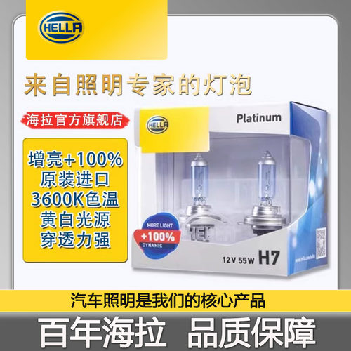 海拉原装进口增亮+100%卤素灯泡
