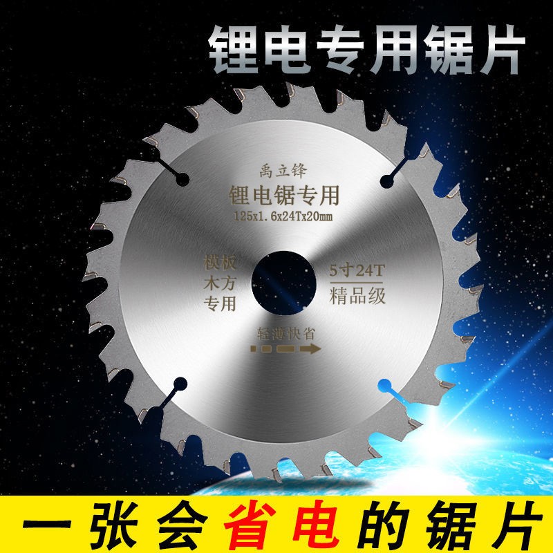 锂电锯专用锯片4寸5寸5.5寸6.5寸木工手提锯切木头合金切割片抗钉
