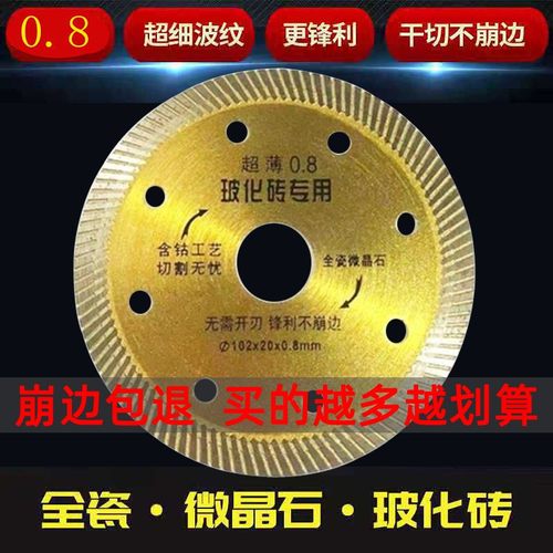 【崩边包退】超薄瓷砖玻化砖锯片