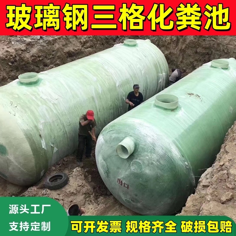 玻璃钢化粪池三格污水池2/4/6/10/20/50/75/100立方缠绕沉淀池罐