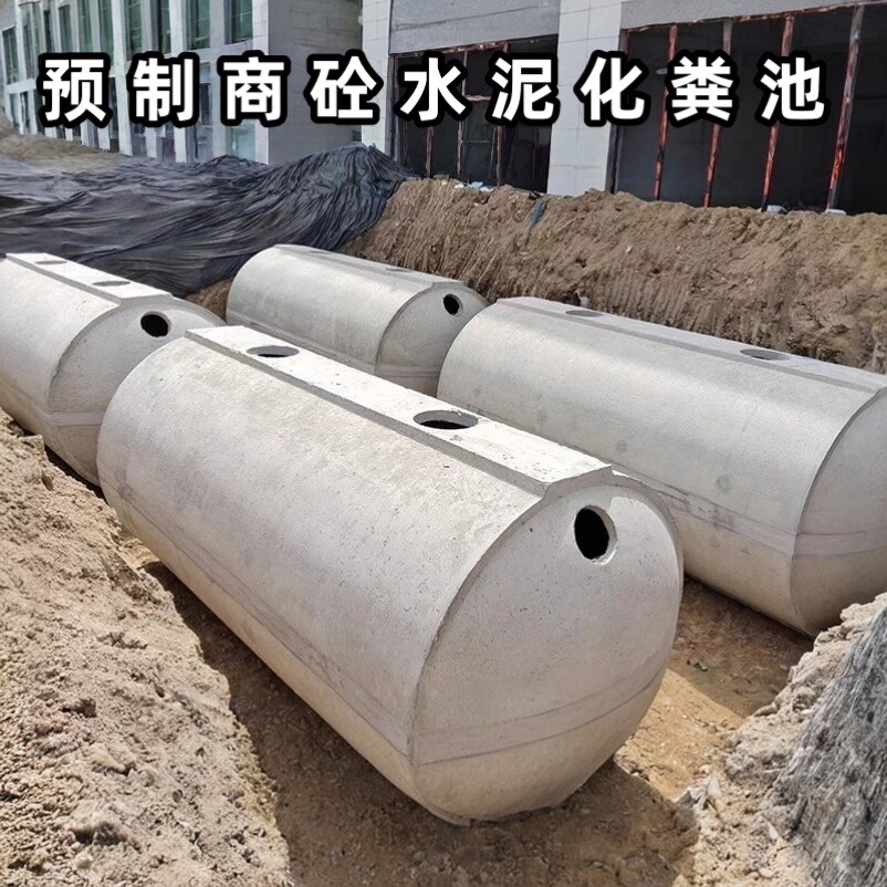 混泥土水泥化粪池罐三格成品预制钢筋混凝土100立方化屎池隔油池