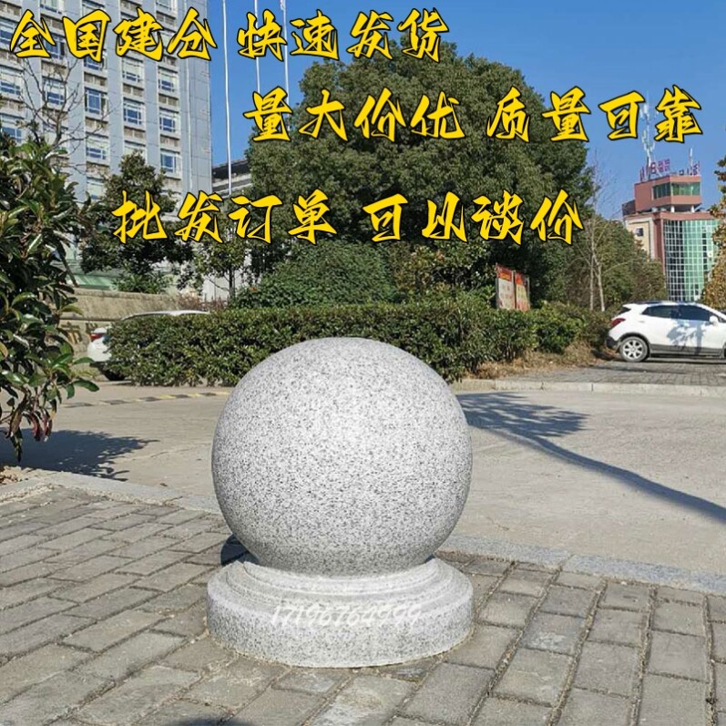 花岗岩石球路障广场学校挡车石柱户外防撞止车石墩交通阻车档路石