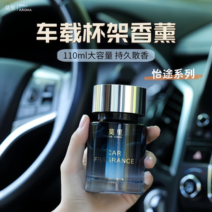 栀子花高级香 莫里车载杯架香薰汽车香水车用香氛摆件持久淡香正品