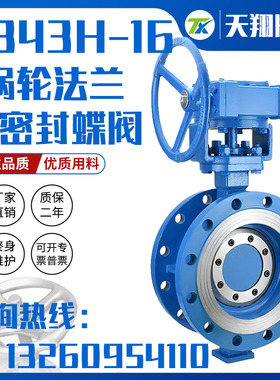 D343H-16C/P铸钢不锈钢304涡轮法兰蝶阀 高温硬密封蝶阀 大口径