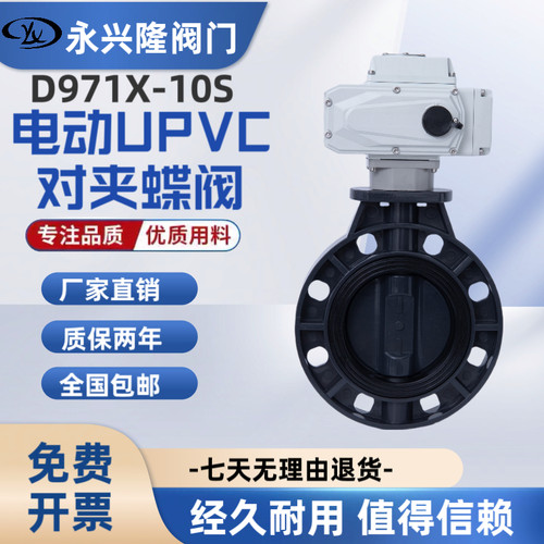 D971X-16S电动PVC蝶阀UPVC耐酸碱电动塑料蝶阀调节防爆DN50-300