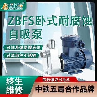 ZBFS不锈钢耐腐蚀自吸泵 单级微型化工泵 化工食品加工用离心泵