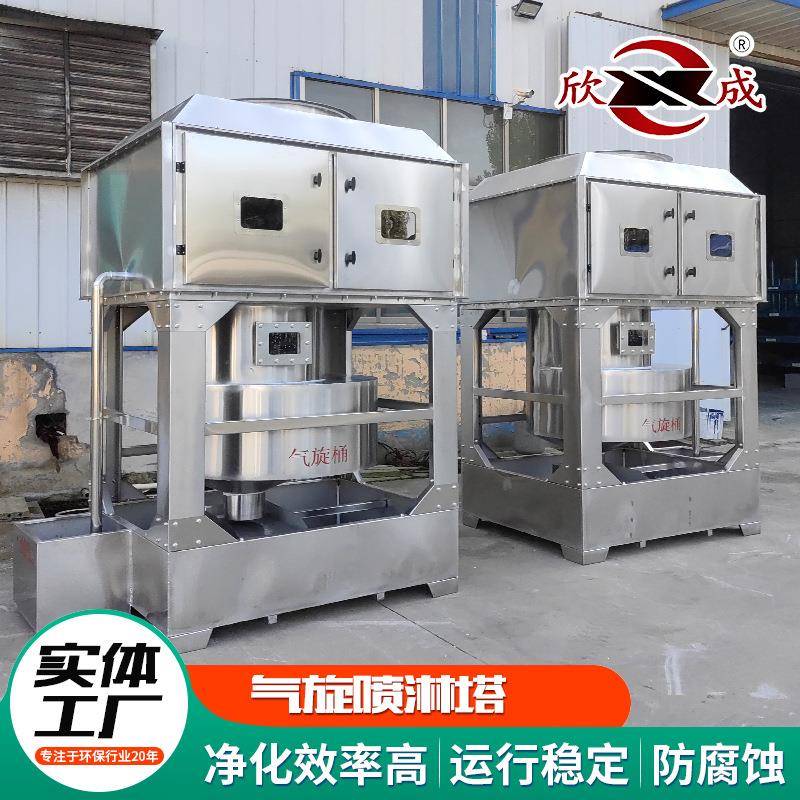 加工定制不锈钢气旋混动喷淋旋流塔水旋废气处理净化设备气旋塔