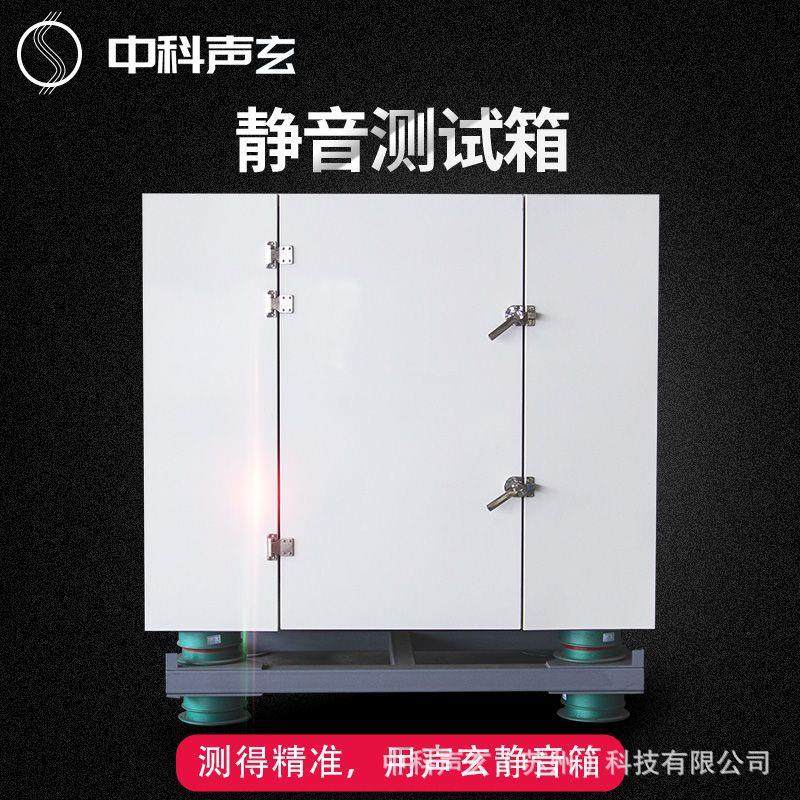 超低本底消音箱 隔音房 工业产品噪声与异响检测 声学测试,五金/工具,消音降噪设备,淘宝优惠券,粉丝福利购,淘宝优惠卷