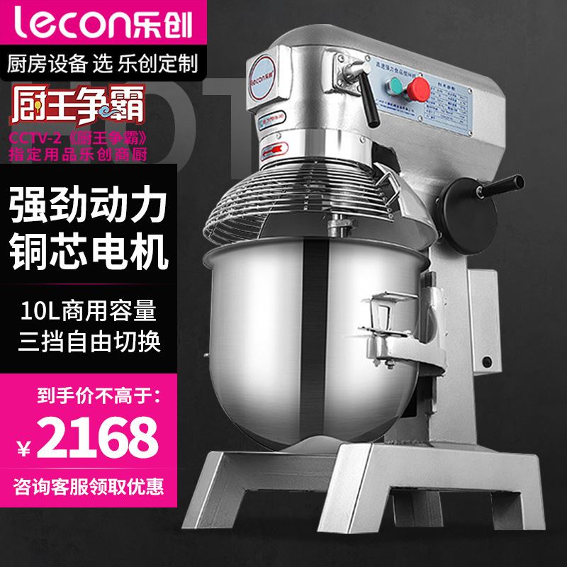 乐创搅拌商用多功能家用鲜奶机10升20升30L公斤揉面打蛋 和面机