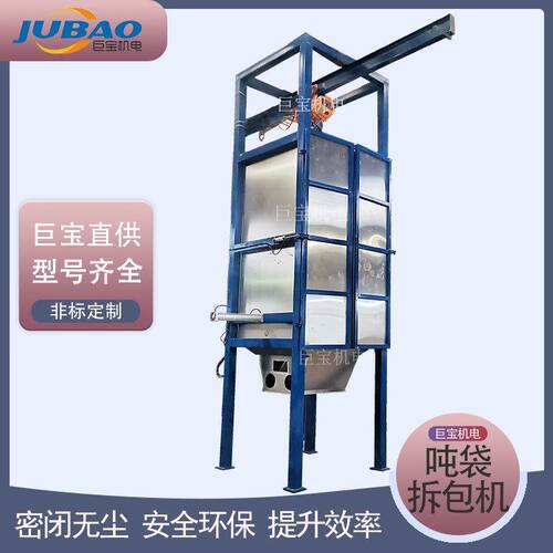 全自动拆包卸料站 密闭无尘吨袋拆包机 锂电材料吨袋投料设备