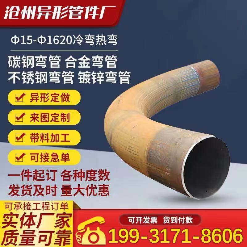 304不锈钢弯管加工镀锌碳钢弯头方U型S型异形无缝中频弯管定制
