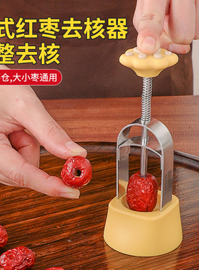 新厨仕红枣去核器304不锈钢去枣核工具家用新款压大枣取枣胡神器
