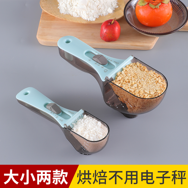 可调节定量勺带刻度烘焙量勺