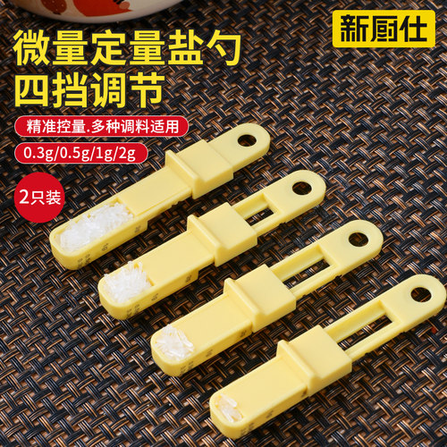 定量盐勺1g2g调料带刻度计量勺