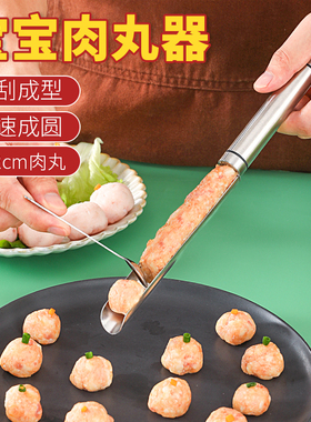 肉丸子制作器肉丸虾滑模具炸丸子宝宝辅食挤刮鱼丸猪肉丸肉圆神器