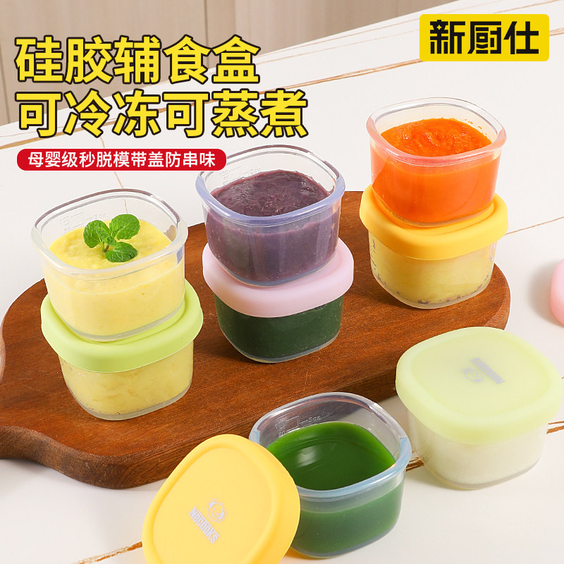 新厨仕宝宝辅食碗硅胶保鲜盒冷冻格婴儿辅食盒分装肉泥蛋羹储存盒