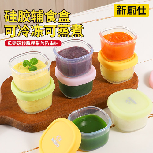 辅食冷冻格硅胶婴儿辅食分装盒