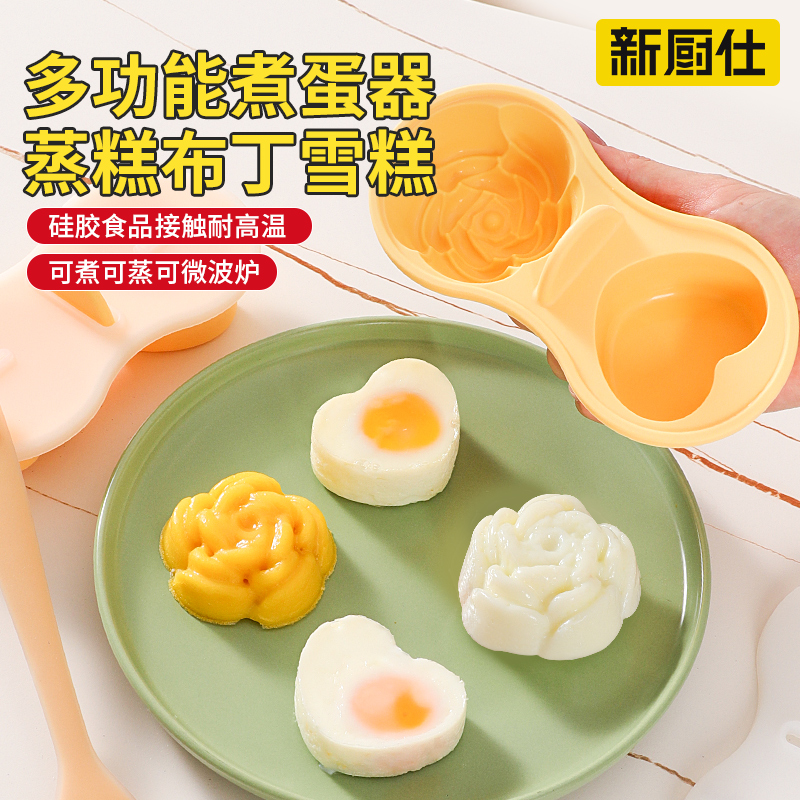 爱心煮蛋模具荷包蛋煮蛋器