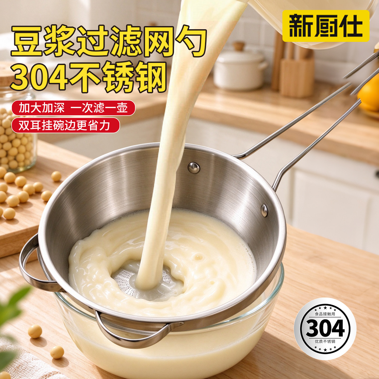 新厨仕豆浆过滤网神器破壁机滤网面粉网筛不锈钢隔渣器果汁漏勺