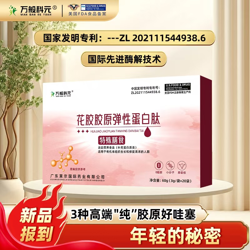 花胶弹性鳕鱼胶原蛋白肽20袋X《3盒》100%无添加纯小分子胶原蛋白