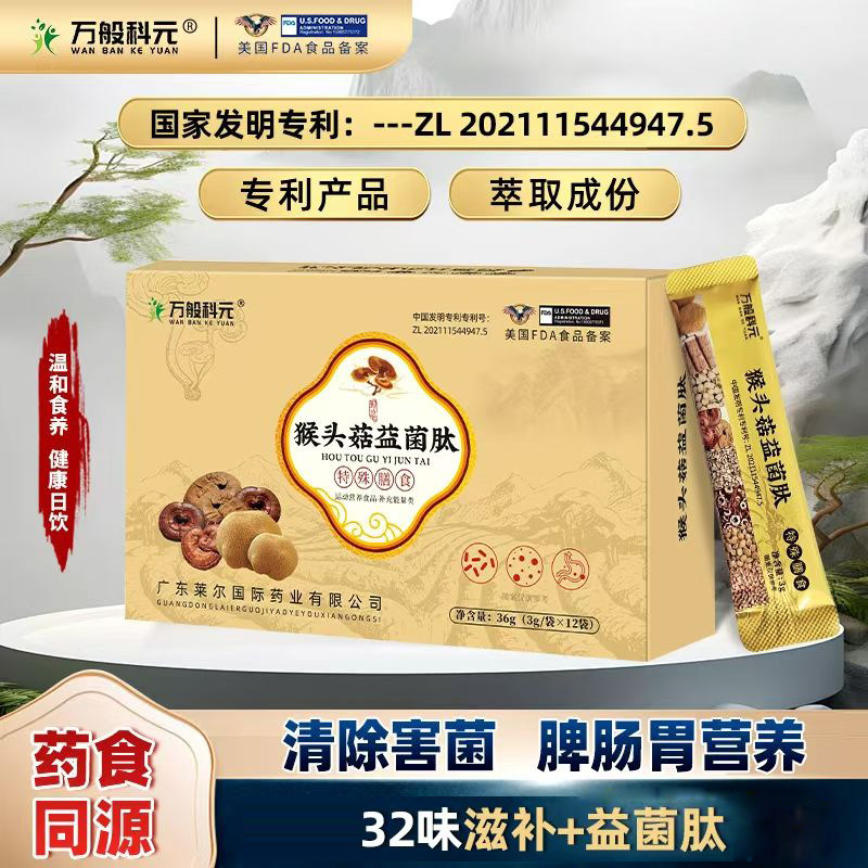 猴头菇益生菌肽养胃消化丁香沙棘茶人参石斛鸡内金陈皮调理养生茶,保健食品/膳食营养补充食品,其他膳食营养补充剂,淘宝优惠券,粉丝福利购,淘宝优惠卷