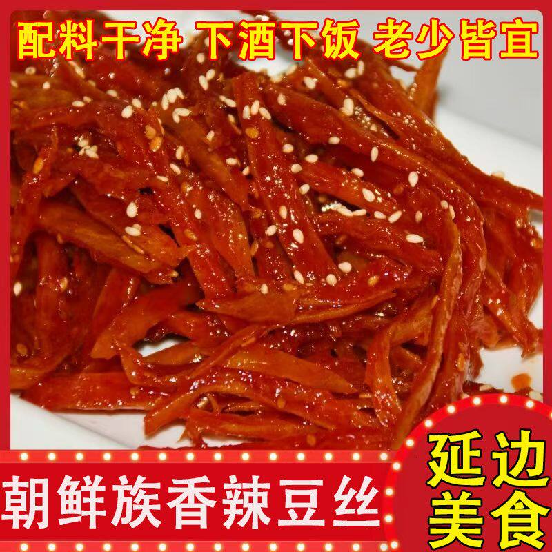 【延边美食】正宗朝鲜族东北咸菜香辣豆丝豆皮延吉美食韩式豆皮丝