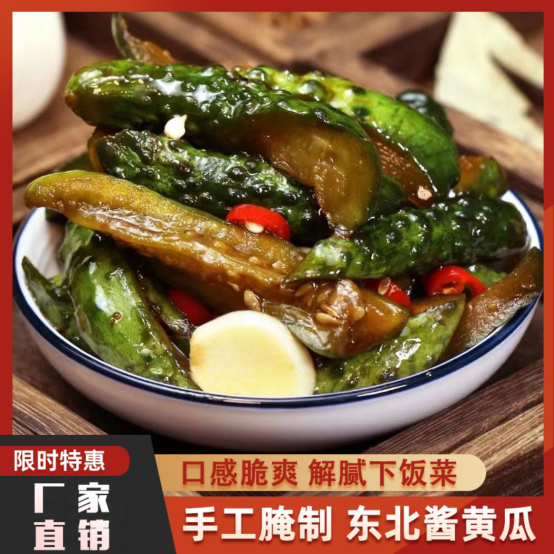 东北正宗酸甜黄瓜腌制小黄瓜