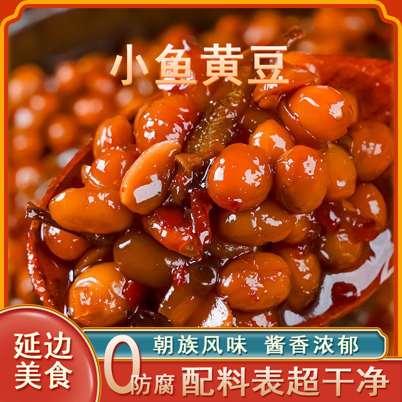 延边特色小鱼黄豆休闲追剧下酒小吃香辣下饭小银鱼小零食特产黄豆