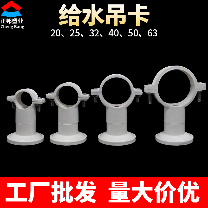 给水单用吊卡上水吸顶卡抱箍盘u式底座卡20 25 32 40吊码塑料管卡