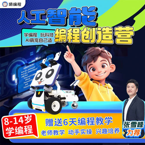 猿辅导少儿编程8次编程创作