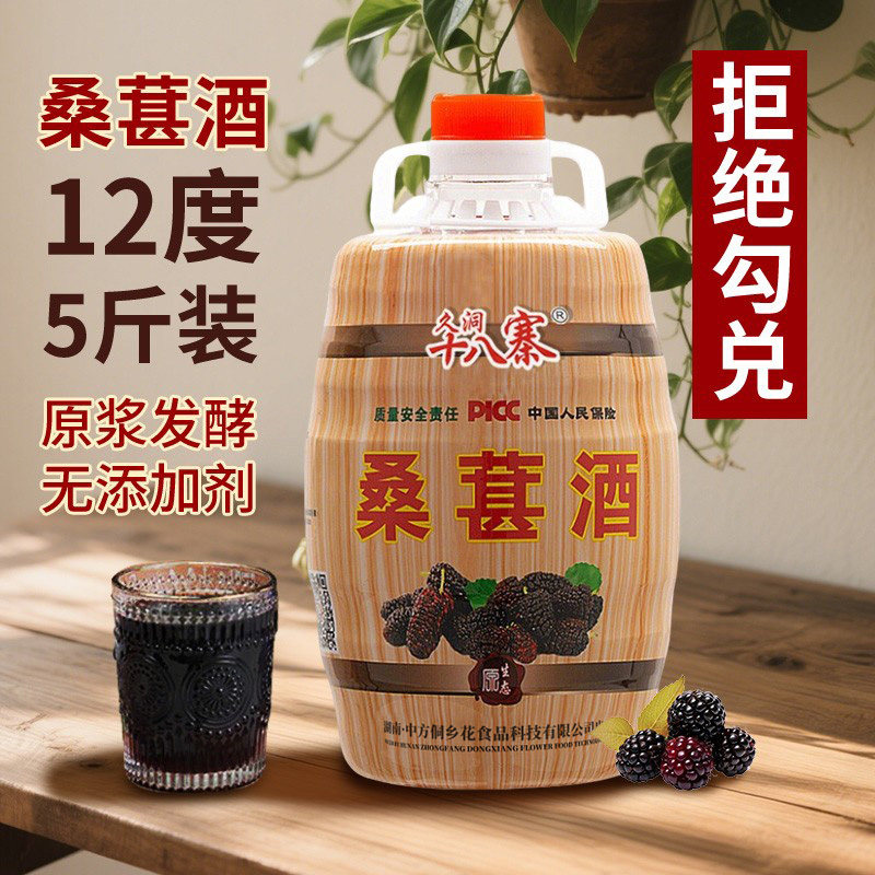 久洞十八寨正宗桑葚酒男士发酵桑椹酒微醺女士甜酒纯酿果酒杨梅酒