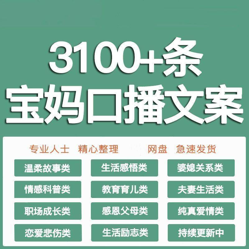 宝妈口播长文案语录大全抖音育儿知识书单号家庭教育直播话术素材,商务/设计服务,设计素材/源文件,淘宝优惠券,粉丝福利购,淘宝优惠卷