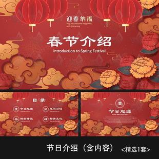 素材一套中国风春节传统节日介绍(课件含内容)活动策划通用PPT