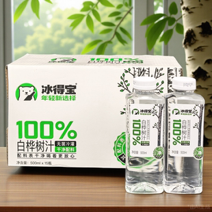 冰得宝100%天然白桦树汁纯果汁植物原汁原味饮料500ml零添加饮品