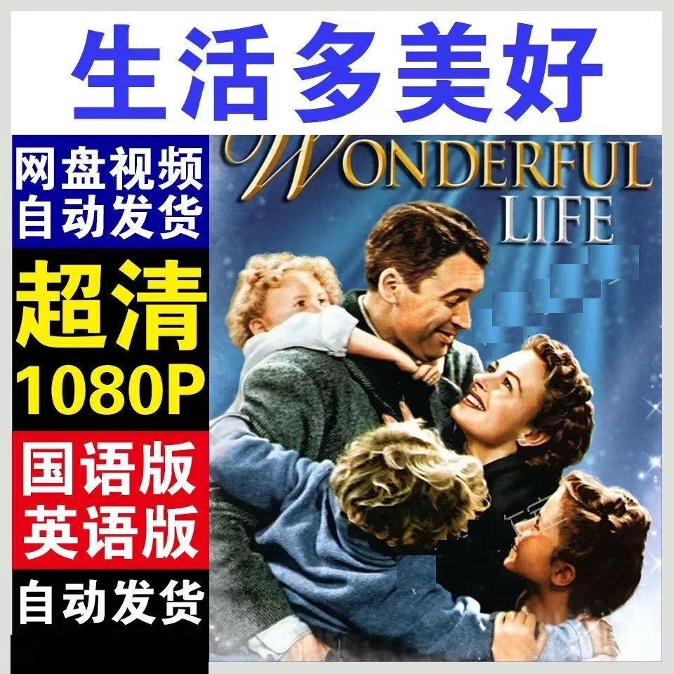 生活多美好电影   电影宣传画  超清飚宣传画    电影宣传画画质