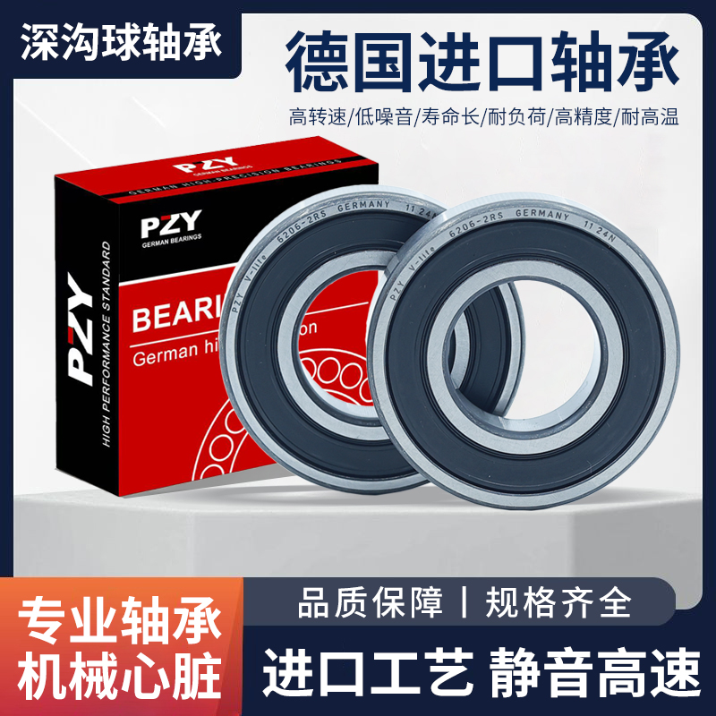 德国进口轴承6200免维护高速