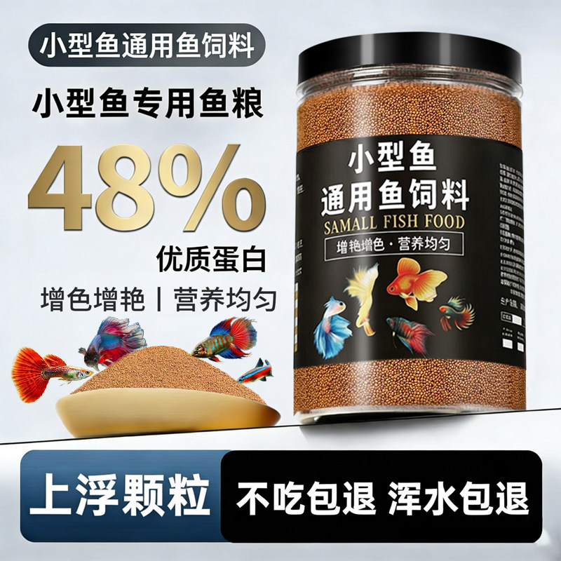小鱼高蛋白饲料孔雀鱼泰国斗鱼专用鱼粮上浮金鱼灯科鱼不浑水鱼食