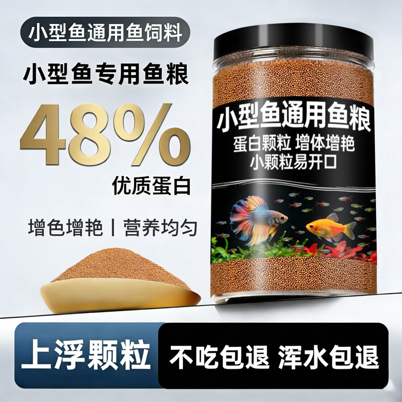 孔雀鱼专用食饲料鱼食通用鱼饲料饲料颗粒热带鱼小型鱼粮斗鱼灯科