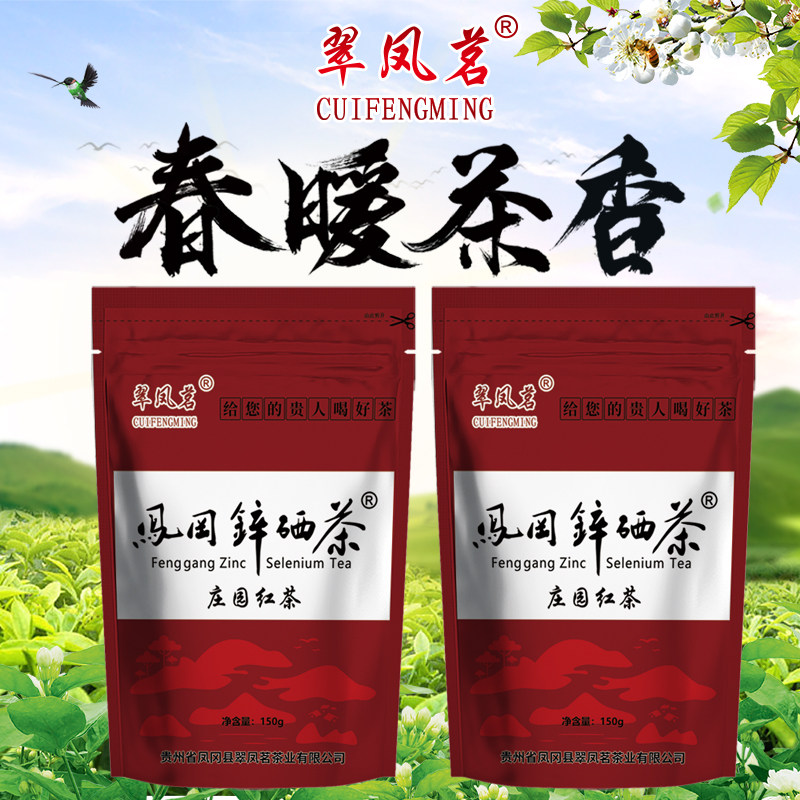 贵州茶叶特级金牡丹凤冈锌硒茶2026新茶春茶庄园红茶高山云雾袋装