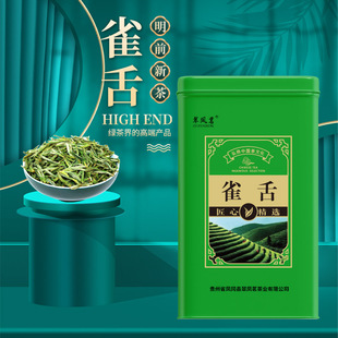 【特级明前雀舌】贵州绿茶凤冈锌硒茶嫩芽明前雀舌高山云雾茶芽