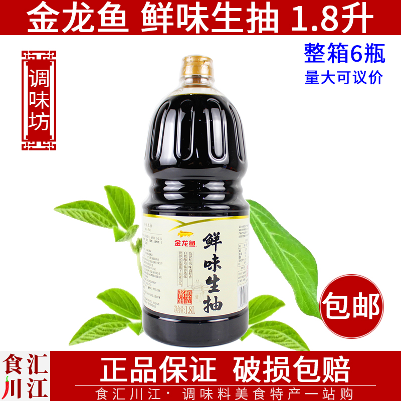 金龙鱼鲜味生抽1.8L包邮凉拌炒菜饺子蘸碟调味金龙鱼酱油大瓶装